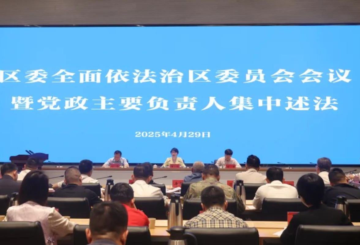 崔晓主持召开区委全面依法治区委员会会议