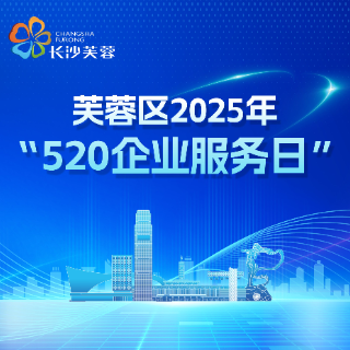 爱你不止520，“520企业服务日”企业诉求全面派单处理中