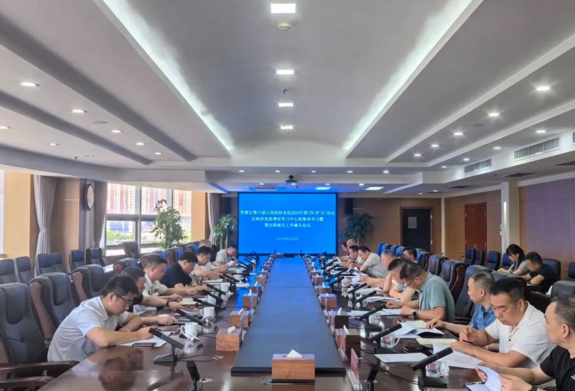 芙蓉区政府党组召开2025年第7次（扩大）会议暨区政府理论学习中心组集体学习