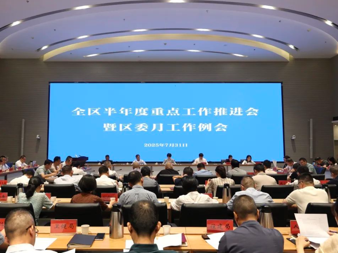 芙蓉区召开全区半年度重点工作推进会