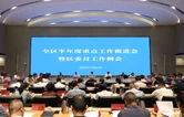 芙蓉区召开全区半年度重点工作推进会
