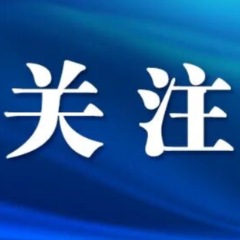 芙蓉区政府常务会议暨区政府党组理论学习中心组学习召开