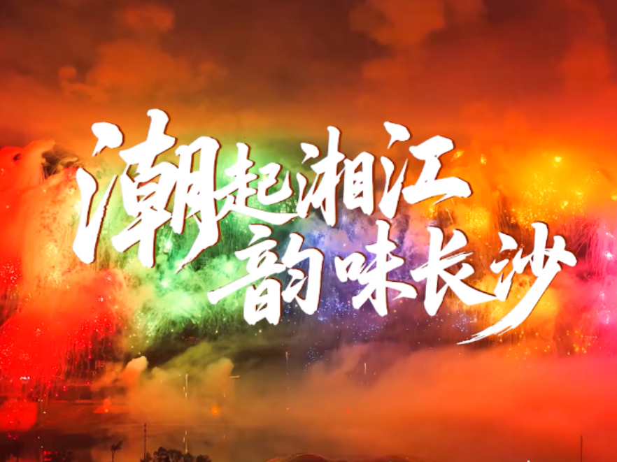 夜长沙果然是顶流！