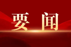 崔晓：把握三大机遇，推动芙蓉区高质量发展