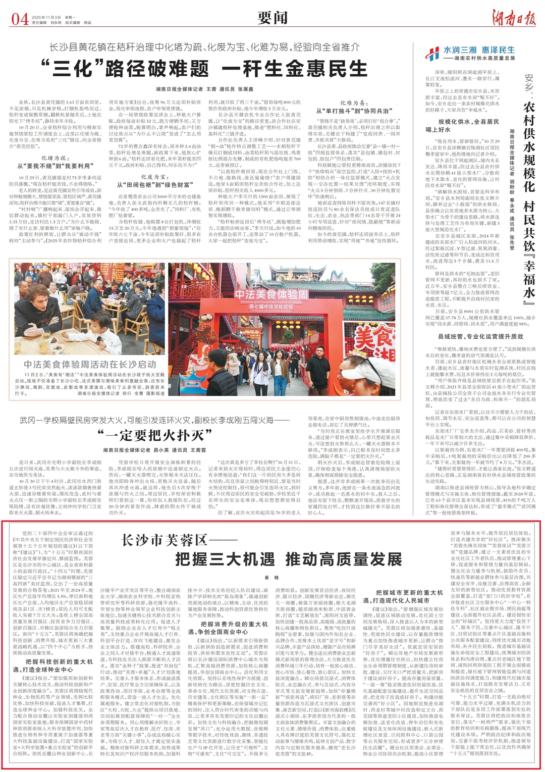 湖南日报崔晓.jpg 湖南日报崔晓.jpg