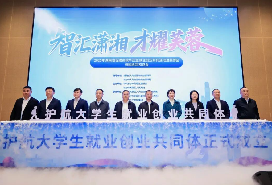 从“书记邀约”到“联盟落地” 芙蓉揽才跑出了“加速度”