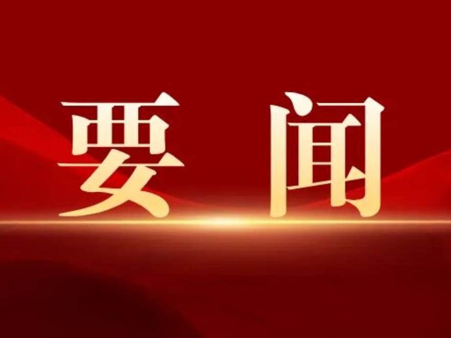 崔晓：把握三大机遇，推动芙蓉区高质量发展