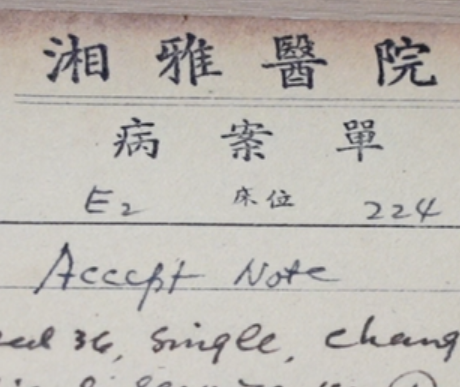 1950年熊女士病历，成为揭露侵华日军暴行铁证！