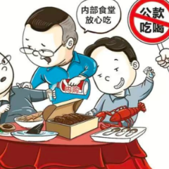 芙蓉“纪”语|国庆、中秋“双节”廉洁提醒