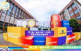 青春“湘”聚 竞创未来——全力护航“金种子杯”创业大赛，让人才与项目扎根芙蓉