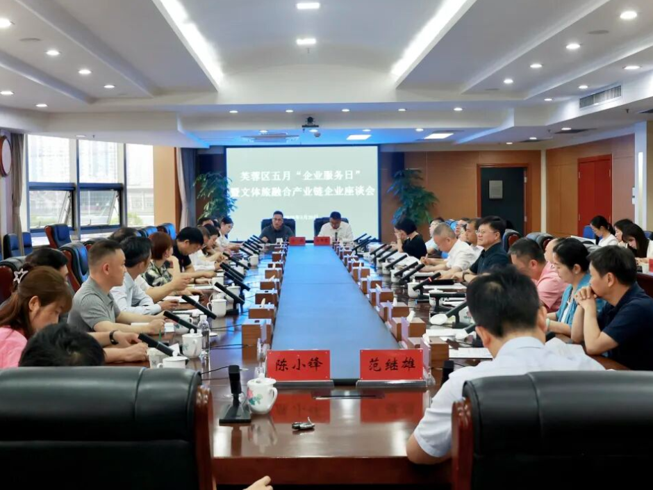 长沙市芙蓉区五月“企业服务日”暨文体旅融合产业链企业座谈会召开