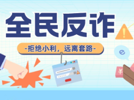 @芙蓉人，警惕！骗局花样翻新，千万别上当