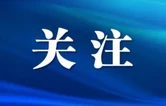 芙蓉区政府常务会议召开