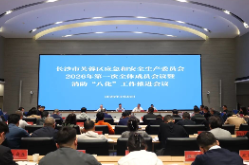 长沙市芙蓉区应急和安全生产委员会2026年第一次全体成员会议暨消防“八化”工作推进会议召开