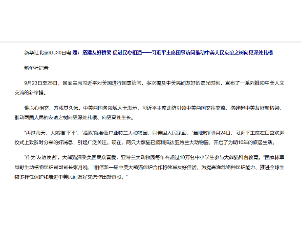 搭建友好桥梁 促进民心相通——习近平主席国事访问推动中美人民友谊之树向更深处扎根