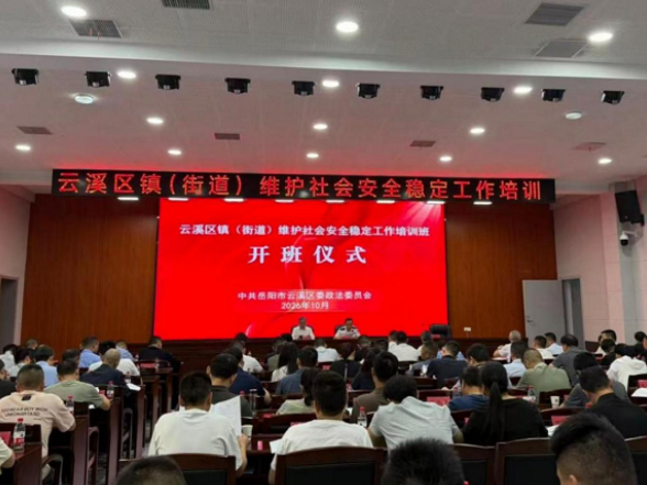 聚焦维稳能力提升 我区开展维护社会安全稳定专题培训
