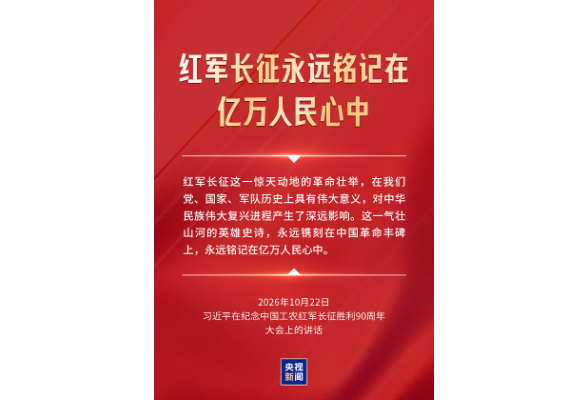 习近平：新征程是党和人民的新长征