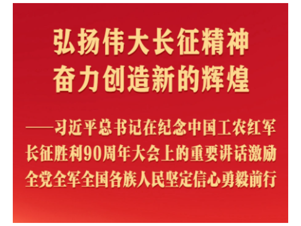 总书记重要讲话激励全党全军全国各族人民勇毅前行