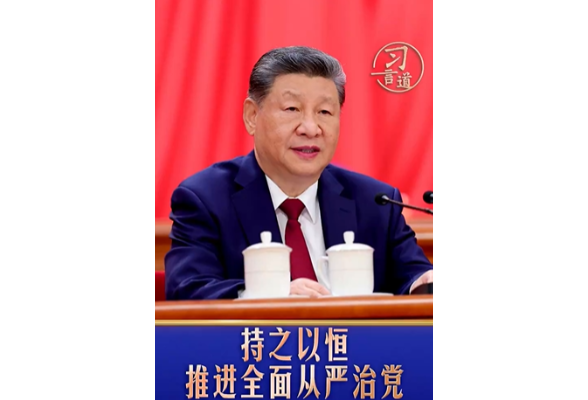 习言道｜持之以恒推进全面从严治党