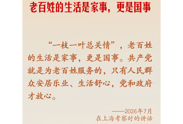 学习新语·家国同心丨总书记心中的“家”与“国”