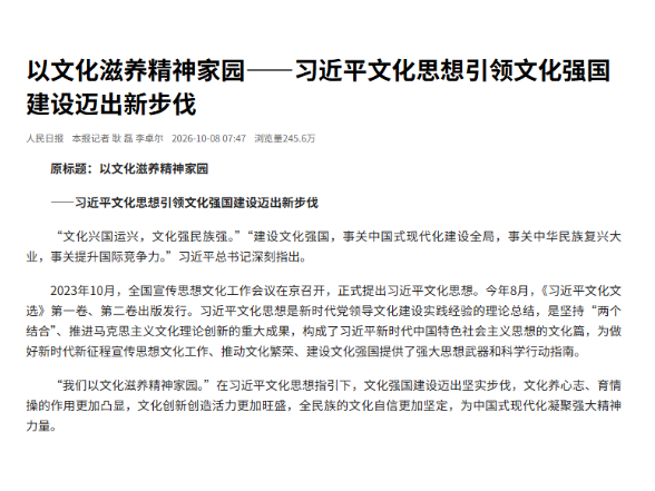以文化滋养精神家园——习近平文化思想引领文化强国建设迈出新步伐