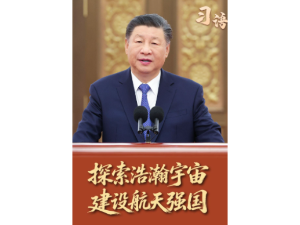 习语丨“敢于走别人没有走过的路”