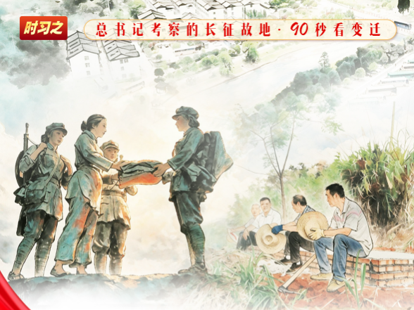 我们的长征路丨从“半条被子”到幸福日子