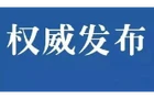 中国共产党岳阳市云溪区第六届纪律检查委员会第六次全体会议公报