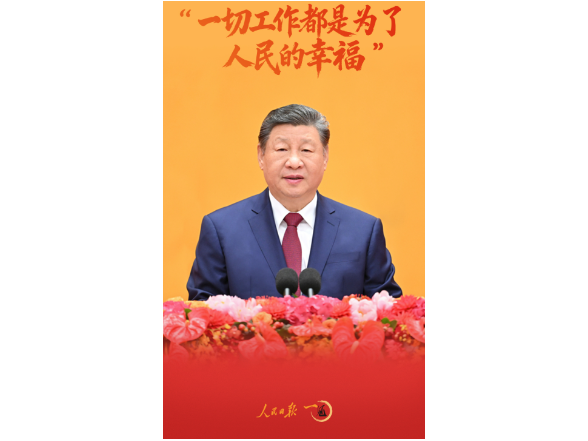 热气腾腾的中国年丨一见·“一切工作都是为了人民的幸福”