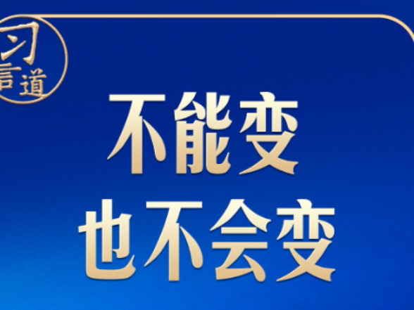 习言道｜习近平：我是一贯支持民营企业的