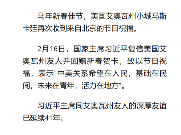 特稿｜“为中美关系发展作出更大贡献”——习近平主席复信令美国友好人士和青少年备受鼓舞