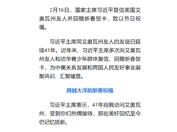 心相近｜这份延续41年的友谊，习近平主席一直珍视
