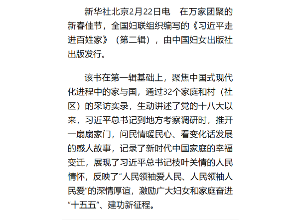 《习近平走进百姓家》（第二辑）出版发行