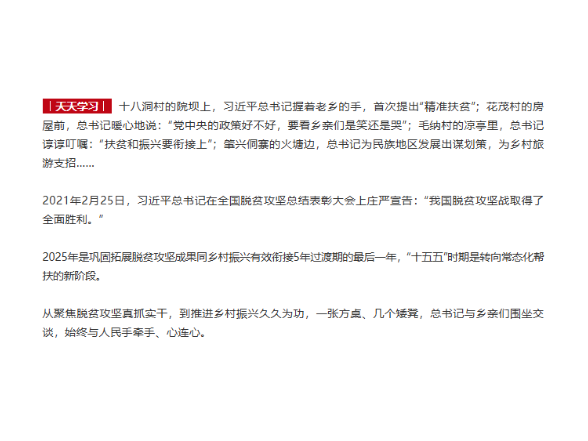 天天学习｜方寸桌凳载深情