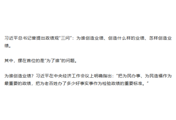 “为了谁”，是摆在首位的｜总书记强调的正确政绩观②