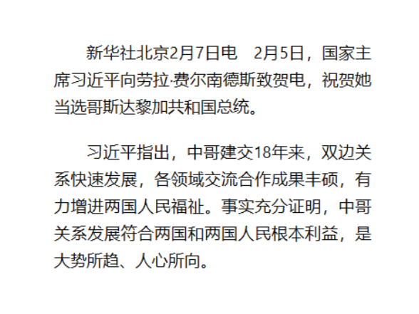 习近平致电祝贺费尔南德斯当选哥斯达黎加总统