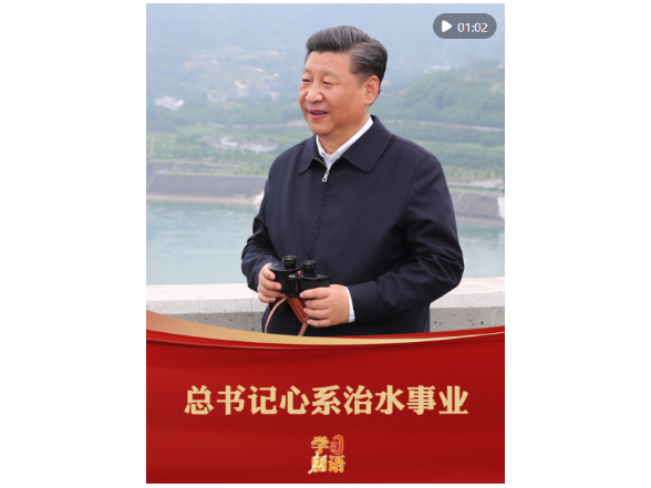学习新语｜总书记心系治水事业