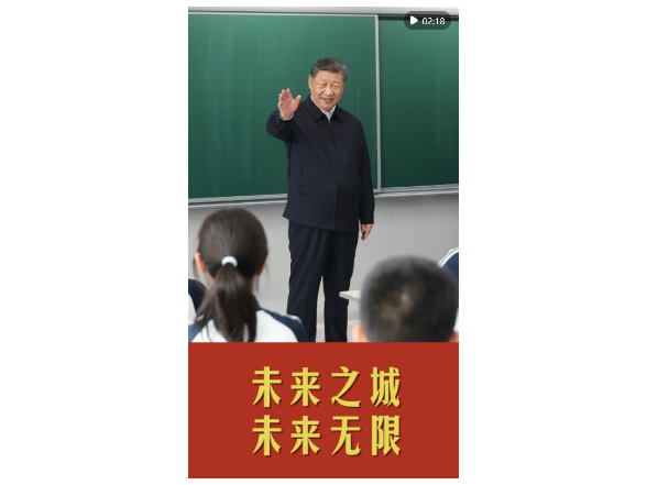 和总书记面对面｜未来之城 未来无限