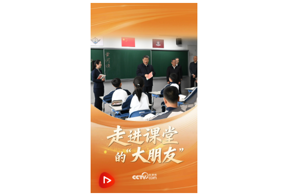天天学习｜走进课堂的“大朋友”