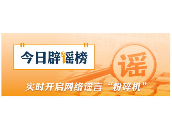 “连云港海关查获46亿元稀土走私案”系谣言（2026·03·27）