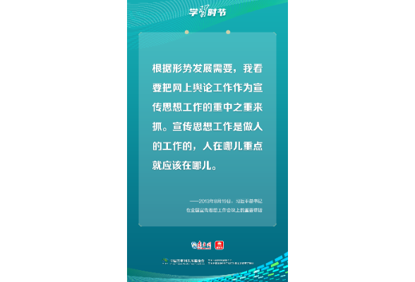 学习时节丨如何推进网络内容建设，总书记指明方向