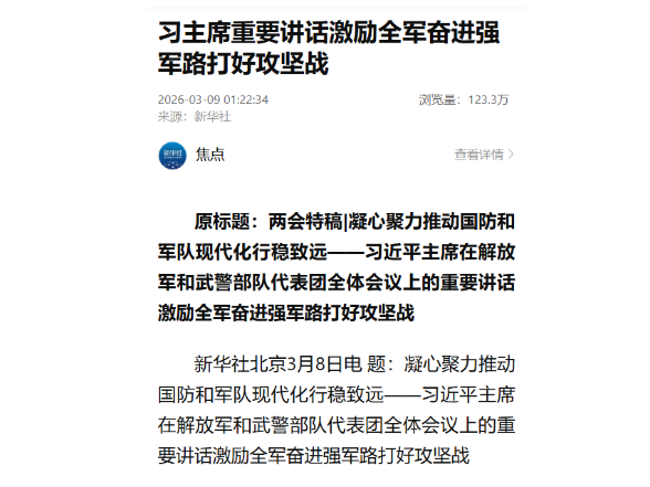 习主席重要讲话激励全军奋进强军路打好攻坚战