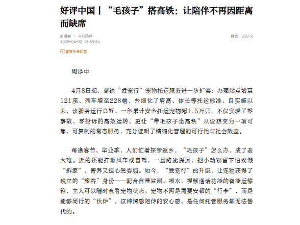 好评中国丨“毛孩子”搭高铁：让陪伴不再因距离而缺席