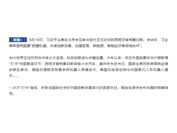 联播+｜机器人 AI眼镜……外国政要为何密集“打卡”中国智造？