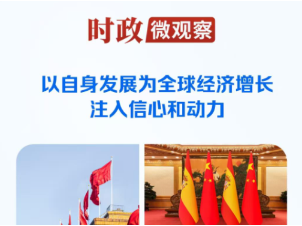 时政微观察丨从“外交热潮”读懂大国胸怀和担当