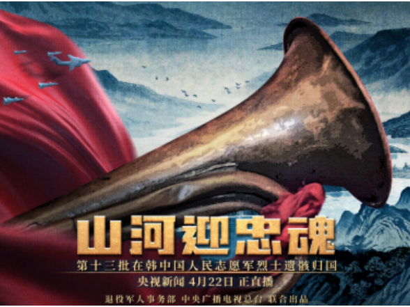 微视频丨山河迎忠魂