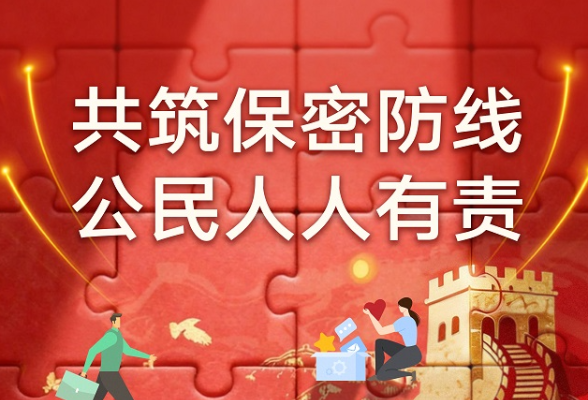 2026年保密公益宣传海报《共筑数智时代保密长城》、《数智红线》