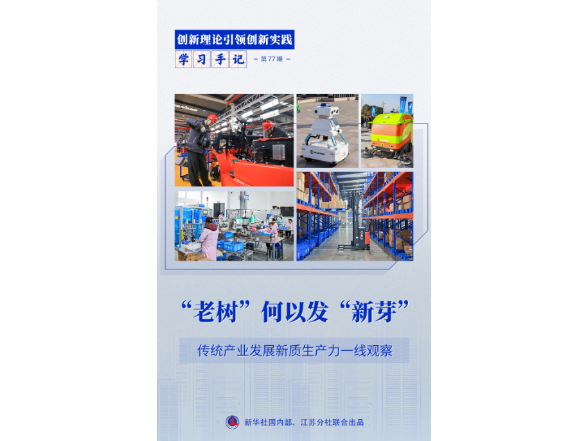 学习手记｜“老树”何以发“新芽”