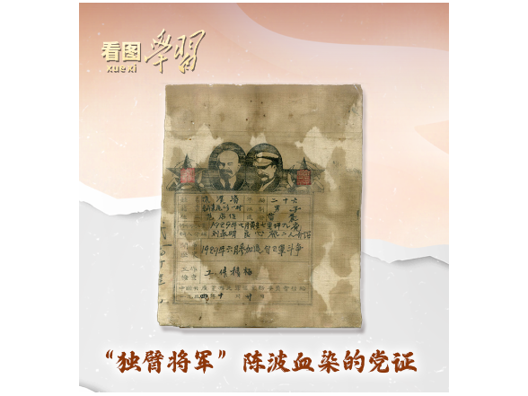 看图学习·家国永念丨在红色文物中感悟“天地英雄气，千秋尚凛然”