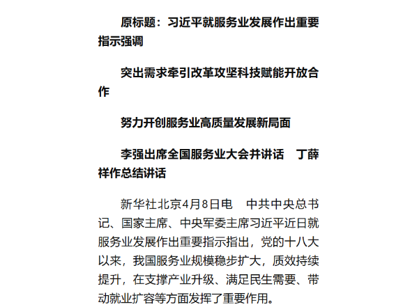 习近平就服务业发展作出重要指示